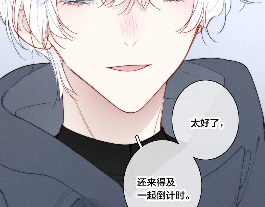 叼只少爷回家 第51话 这不是我想要的 第8页