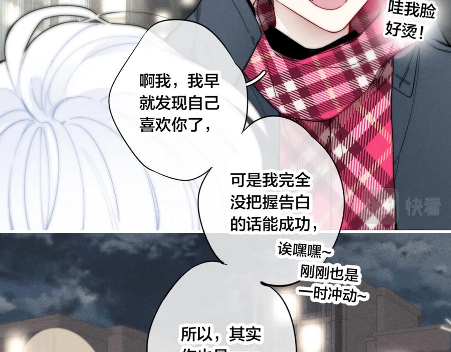 叼只少爷回家 第51话 这不是我想要的 第21页
