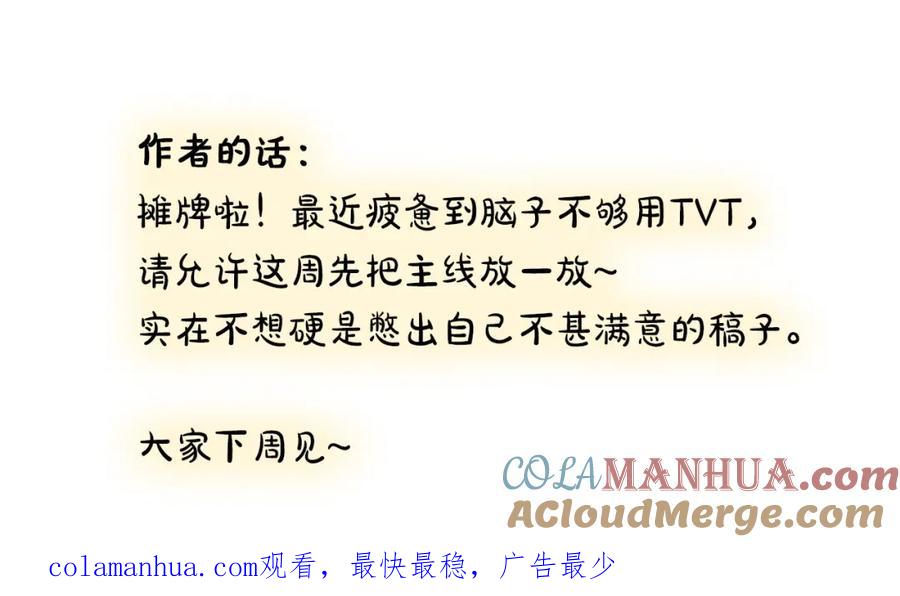 叼只少爷回家 小剧场+说明 第27页