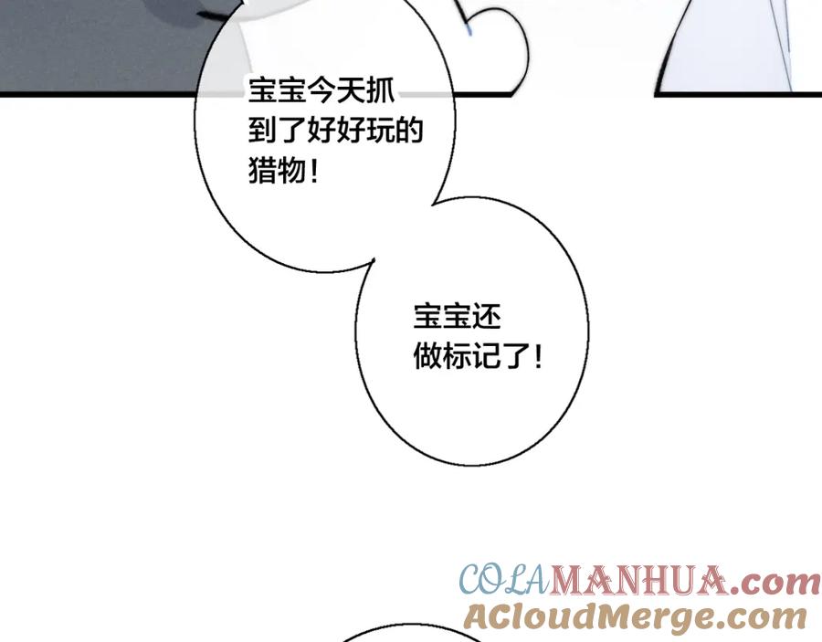 叼只少爷回家 小剧场+说明 第25页