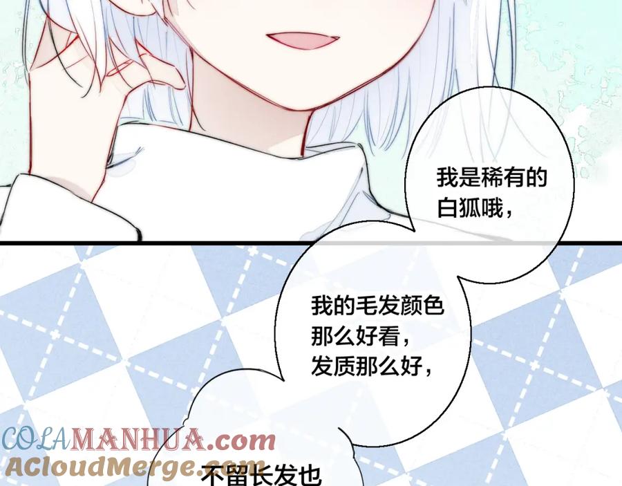 叼只少爷回家 小剧场+说明 第15页