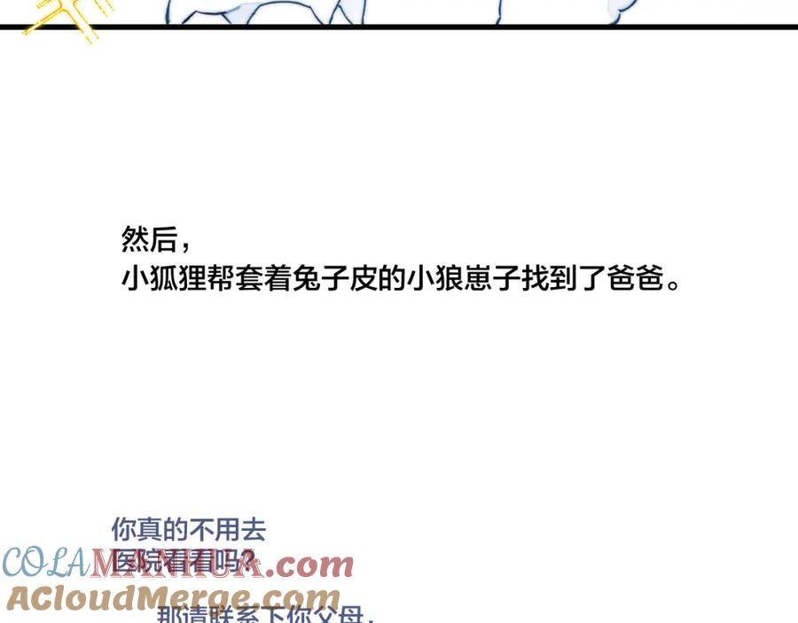 叼只少爷回家 小剧场+说明 第17页