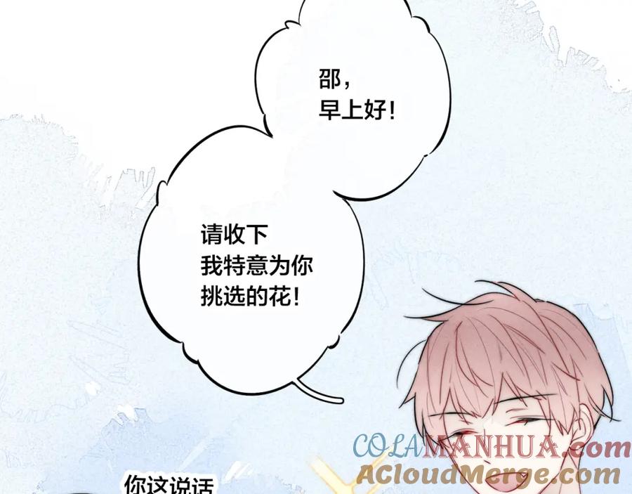 叼只少爷回家 第52话 是否无动于衷？ 第40页