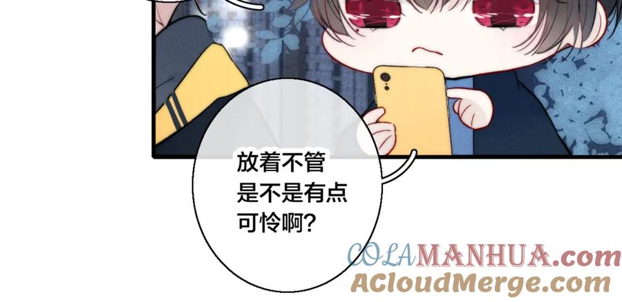 叼只少爷回家 第52话 是否无动于衷？ 第58页