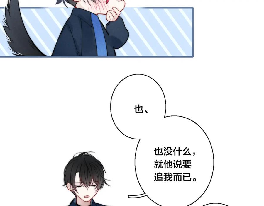 叼只少爷回家 第52话 是否无动于衷？ 第69页