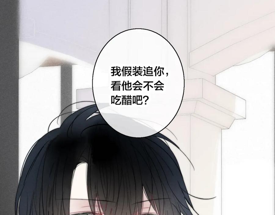 叼只少爷回家 第52话 是否无动于衷？ 第5页