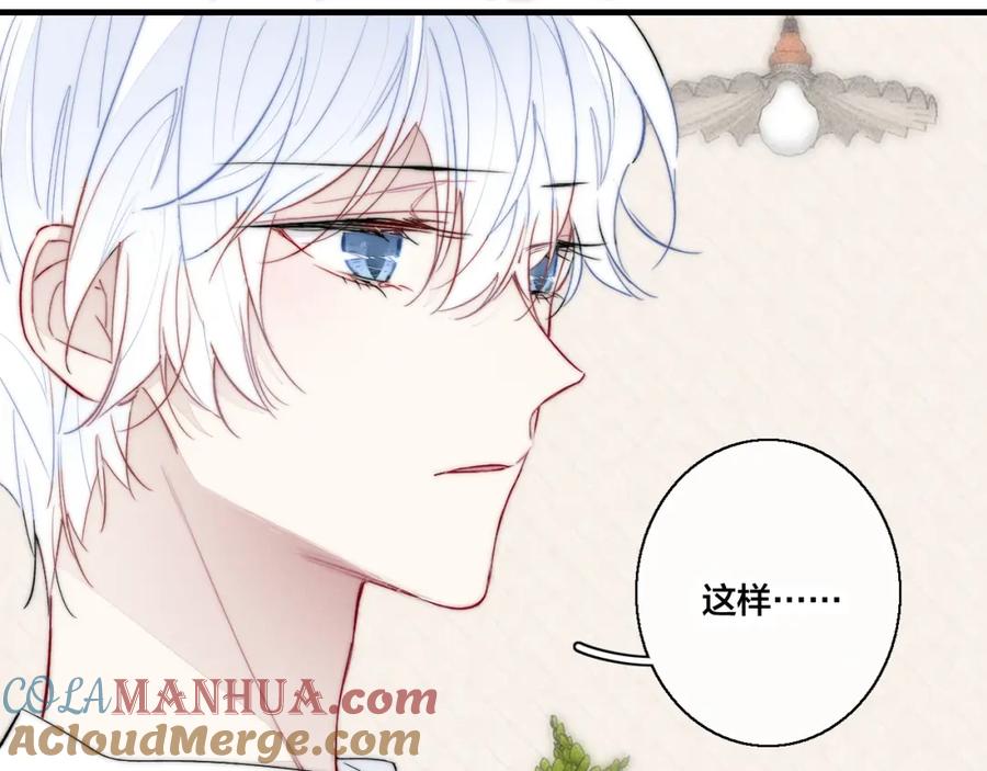 叼只少爷回家 第52话 是否无动于衷？ 第73页