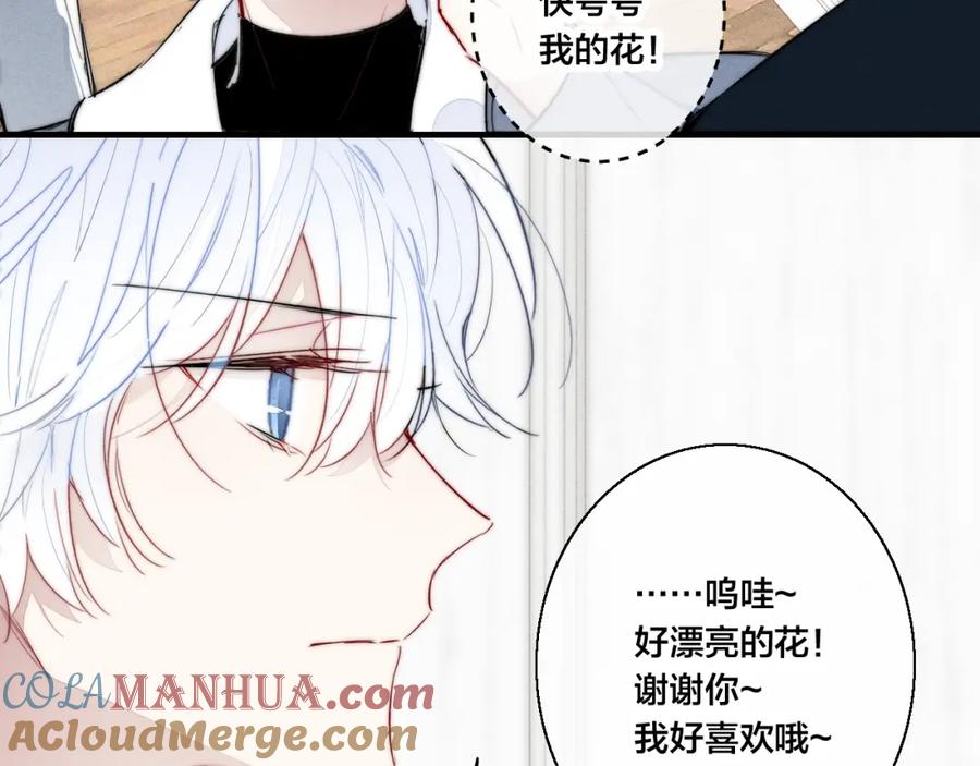叼只少爷回家 第52话 是否无动于衷？ 第43页