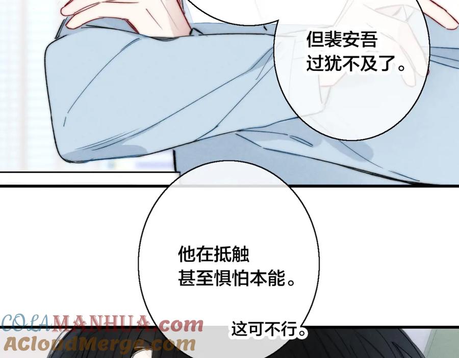 叼只少爷回家 第52话 是否无动于衷？ 第16页