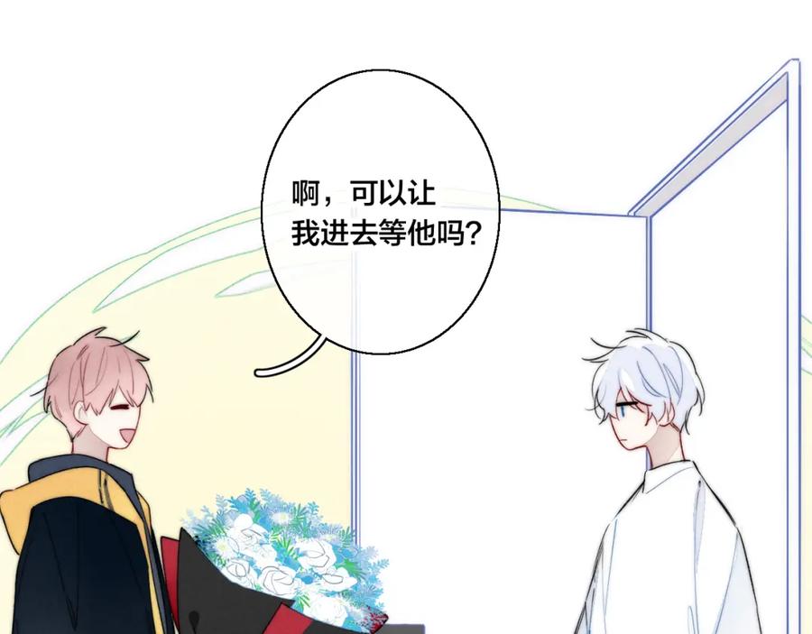 叼只少爷回家 第52话 是否无动于衷？ 第33页