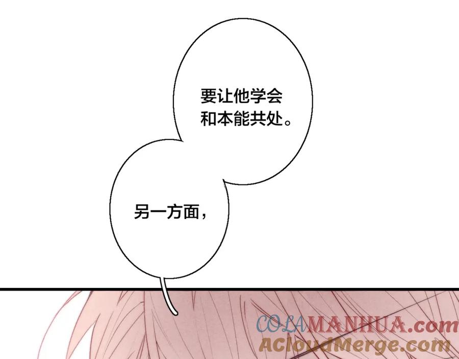 叼只少爷回家 第52话 是否无动于衷？ 第19页