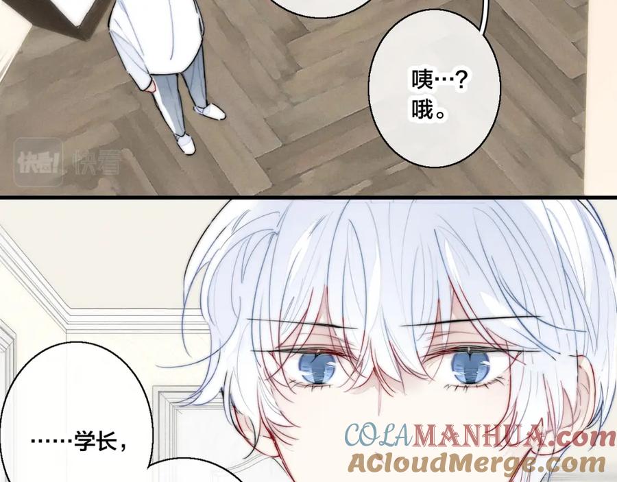 叼只少爷回家 第52话 是否无动于衷？ 第46页