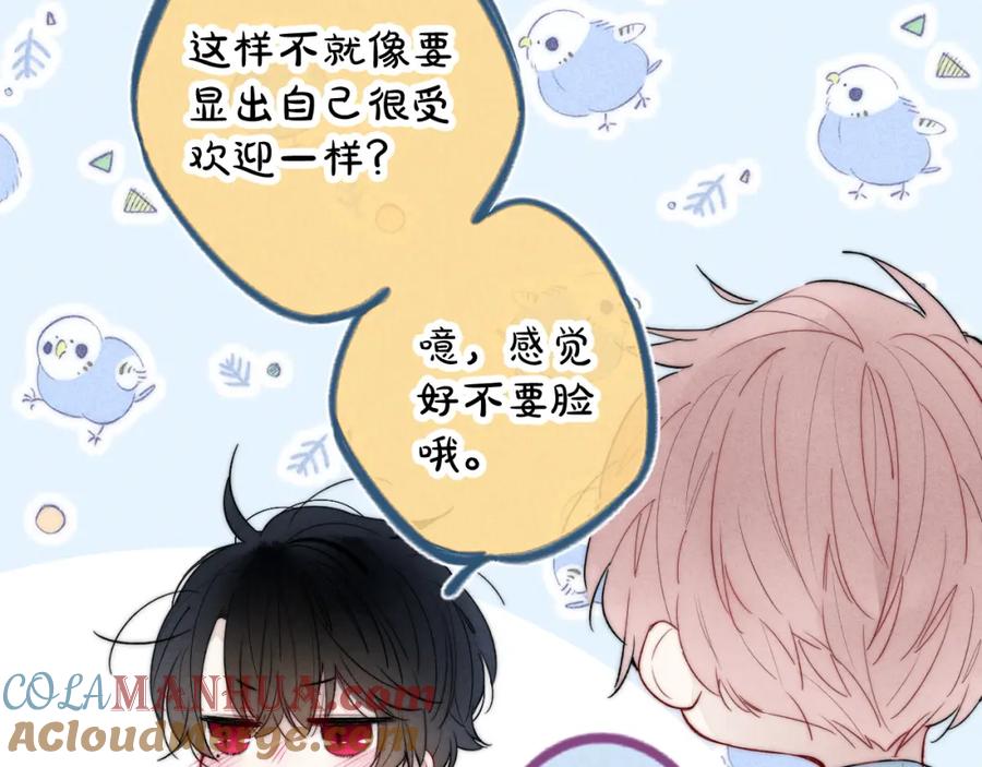 叼只少爷回家 第52话 是否无动于衷？ 第7页