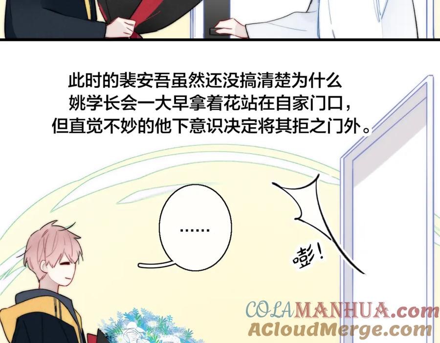 叼只少爷回家 第52话 是否无动于衷？ 第34页