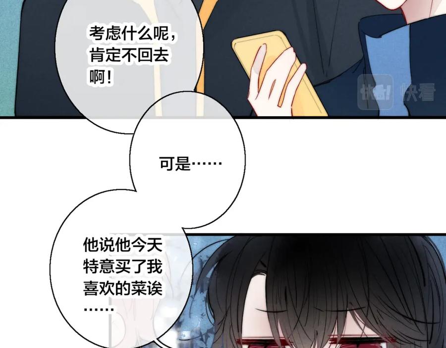 叼只少爷回家 第52话 是否无动于衷？ 第57页