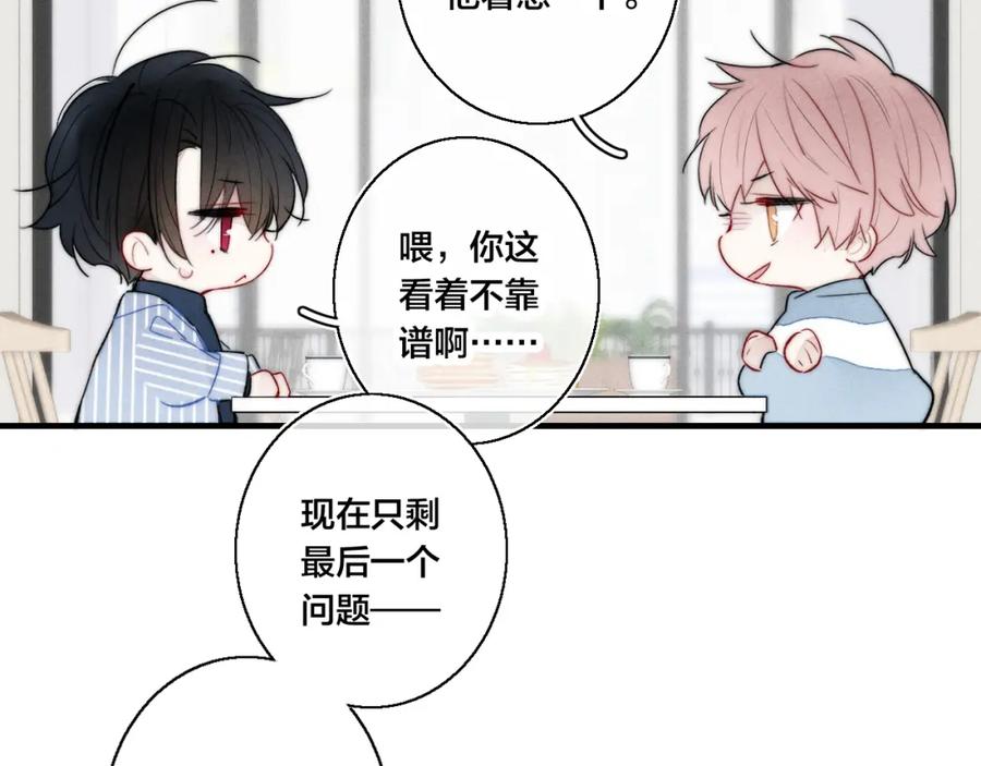 叼只少爷回家 第52话 是否无动于衷？ 第21页