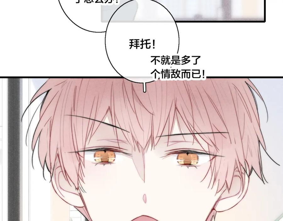 叼只少爷回家 第52话 是否无动于衷？ 第11页