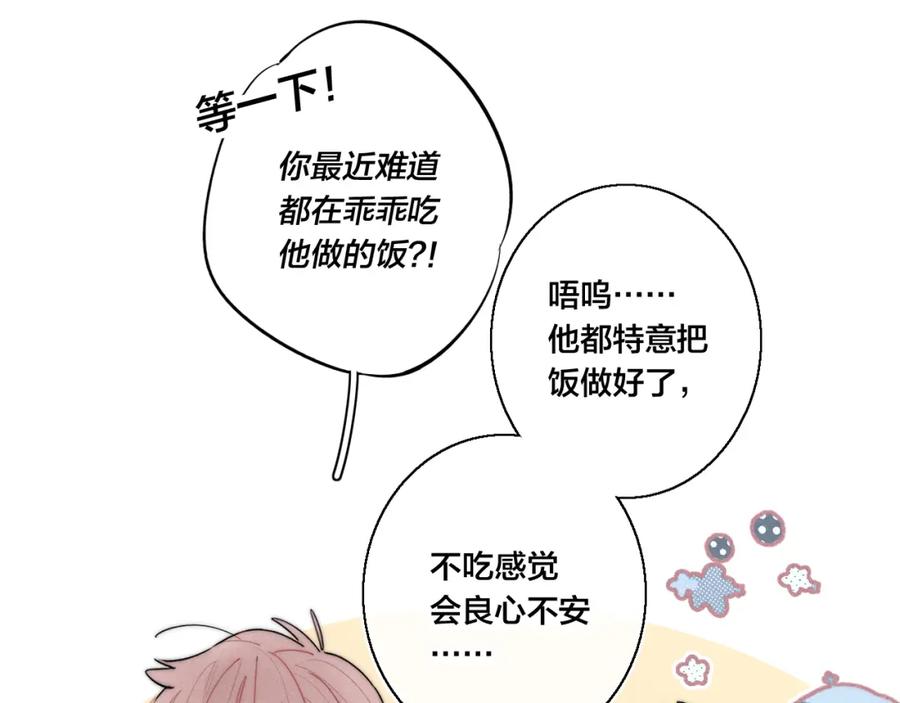 叼只少爷回家 第52话 是否无动于衷？ 第59页
