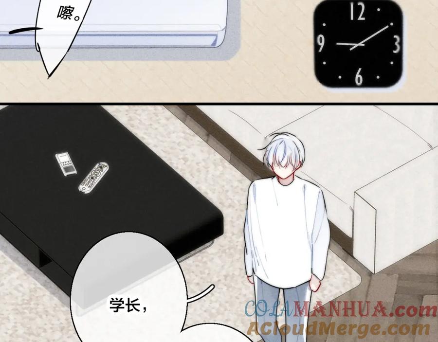 叼只少爷回家 第52话 是否无动于衷？ 第64页