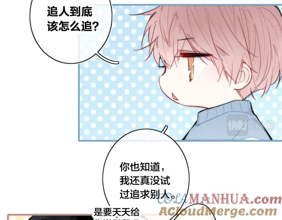 叼只少爷回家 第52话 是否无动于衷？ 第22页