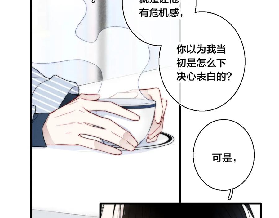 叼只少爷回家 第52话 是否无动于衷？ 第9页