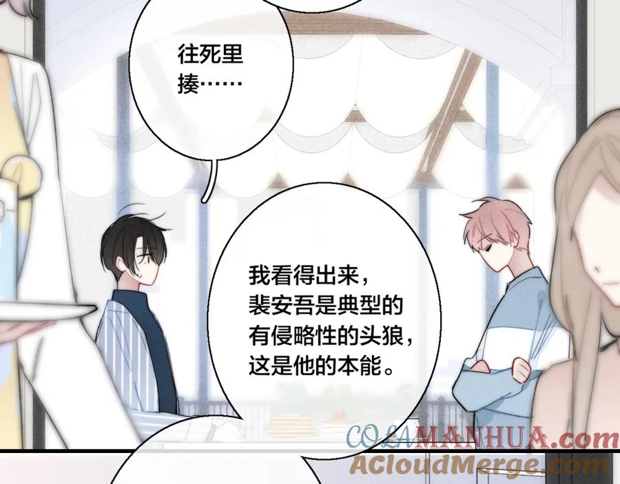 叼只少爷回家 第52话 是否无动于衷？ 第13页