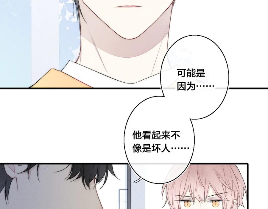 叼只少爷回家 第3话 我才没有在追他！ 第31页