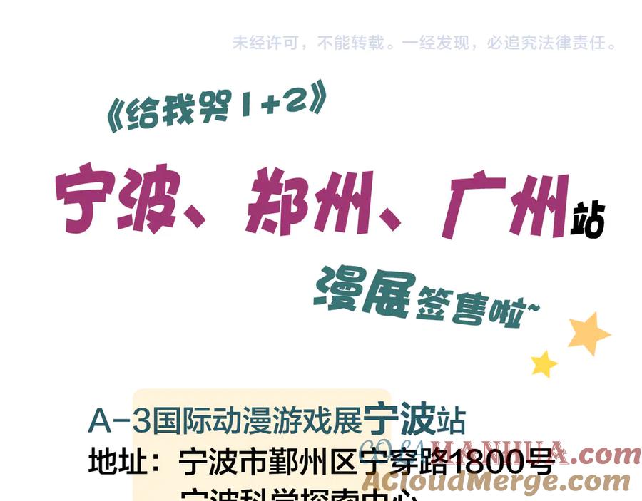 叼只少爷回家 第3话 我才没有在追他！ 第97页