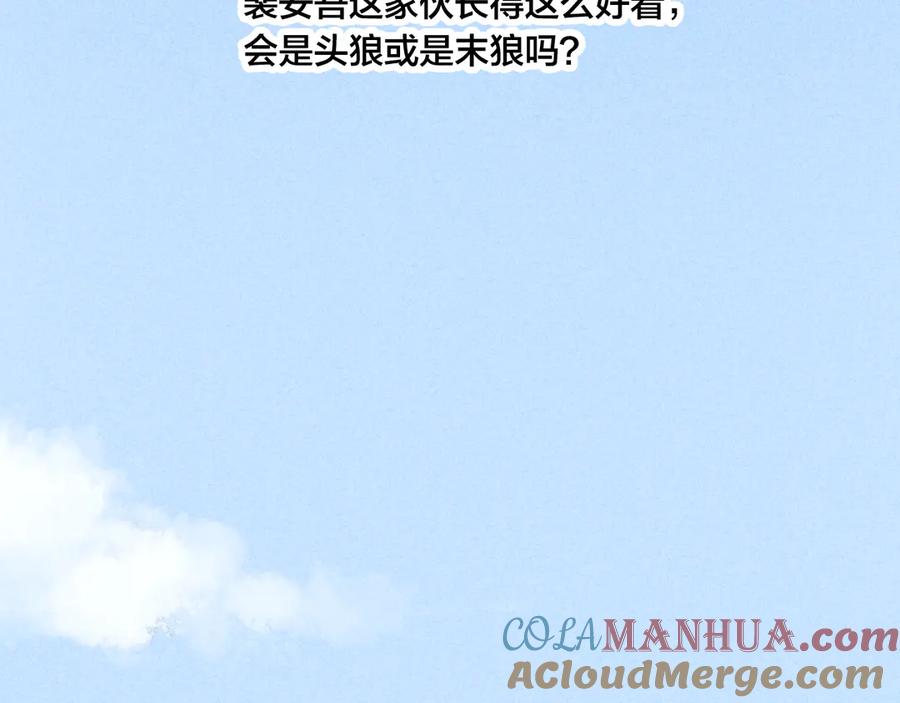 叼只少爷回家 第3话 我才没有在追他！ 第53页