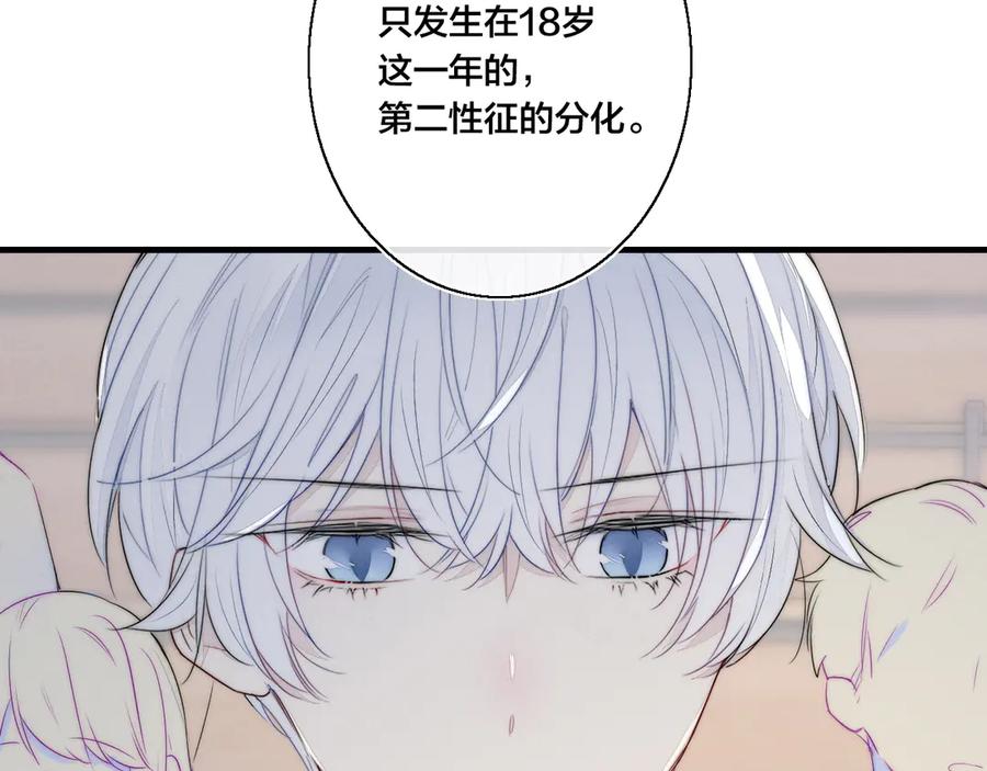 叼只少爷回家 第3话 我才没有在追他！ 第8页