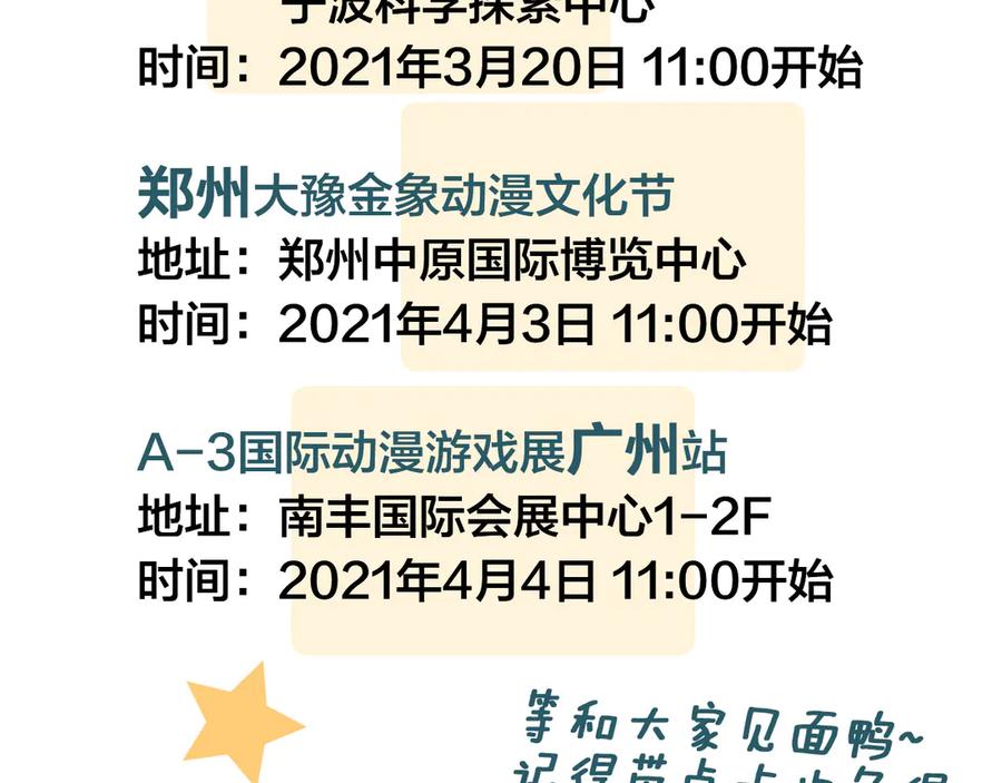 叼只少爷回家 第3话 我才没有在追他！ 第98页