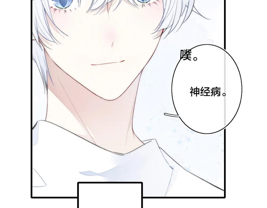 叼只少爷回家 第3话 我才没有在追他！ 第90页