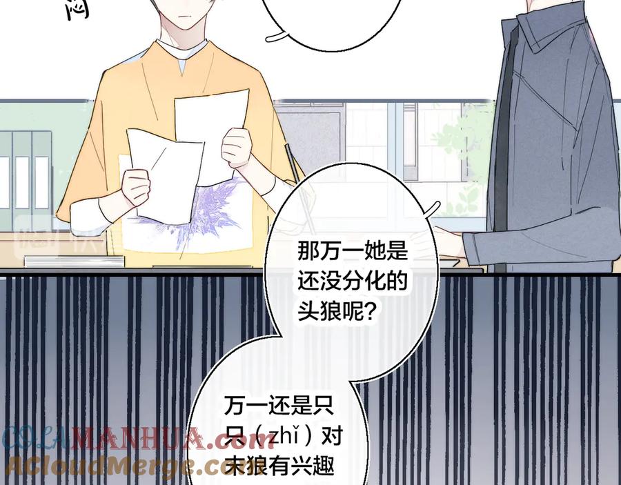 叼只少爷回家 第3话 我才没有在追他！ 第37页