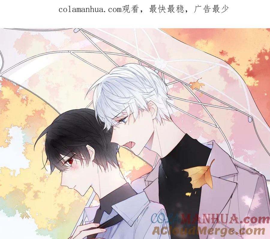 叼只少爷回家 第3话 我才没有在追他！ 第1页