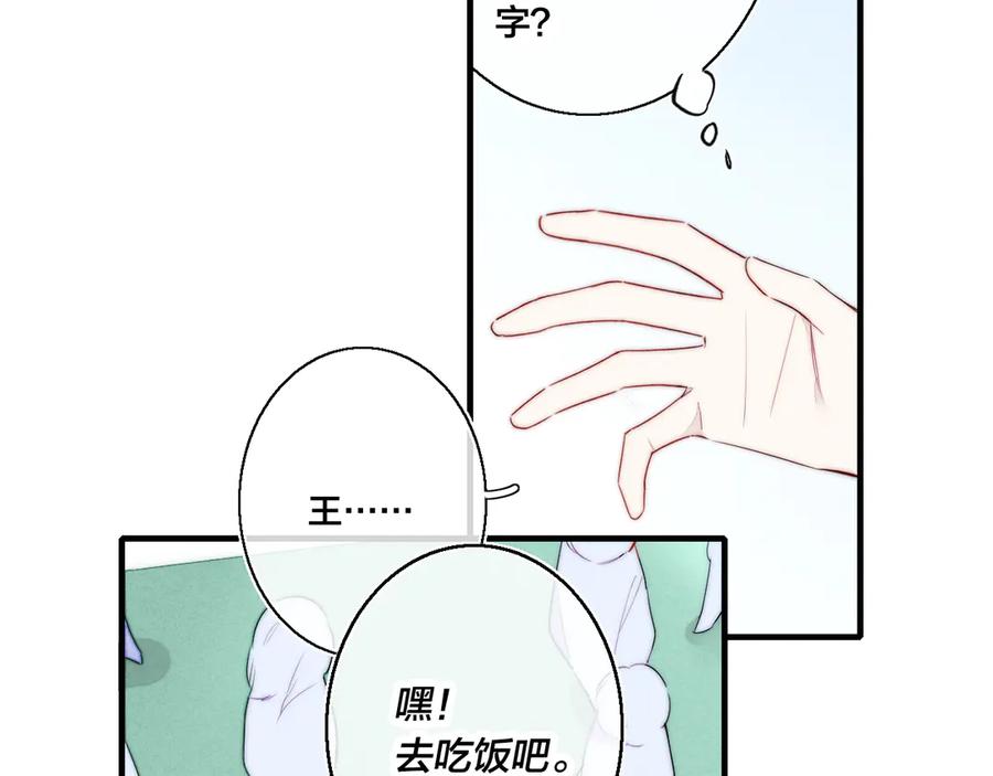 叼只少爷回家 第3话 我才没有在追他！ 第64页