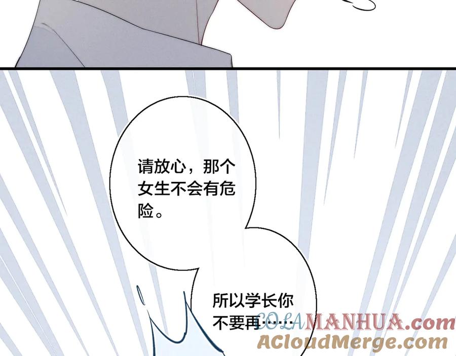 叼只少爷回家 第3话 我才没有在追他！ 第85页