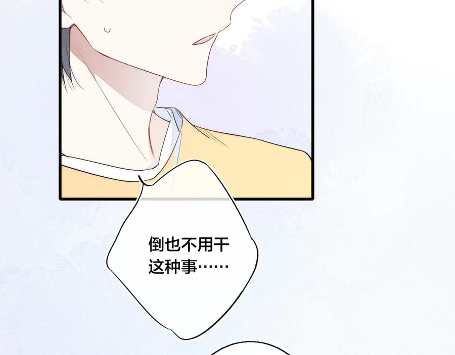 叼只少爷回家 第3话 我才没有在追他！ 第47页