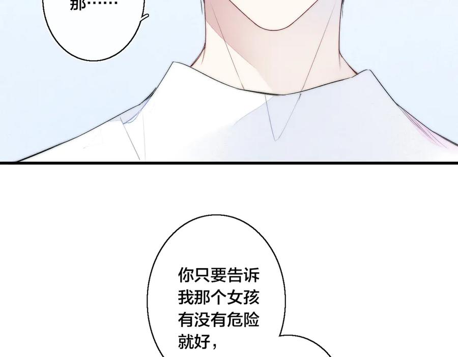 叼只少爷回家 第3话 我才没有在追他！ 第82页