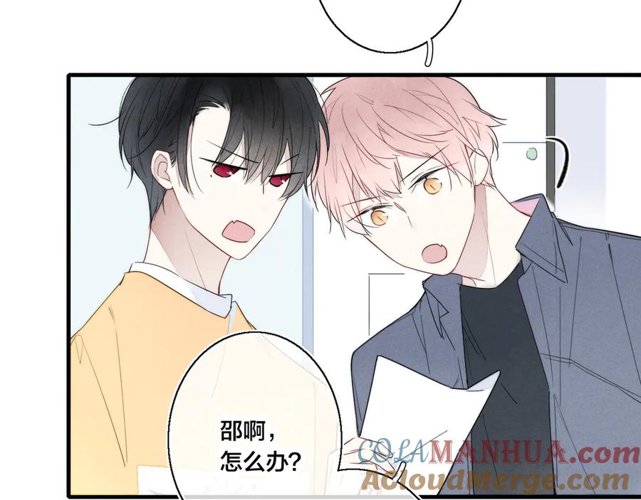 叼只少爷回家 第3话 我才没有在追他！ 第45页