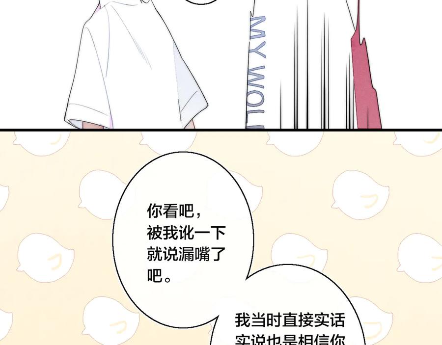 叼只少爷回家 第3话 我才没有在追他！ 第87页