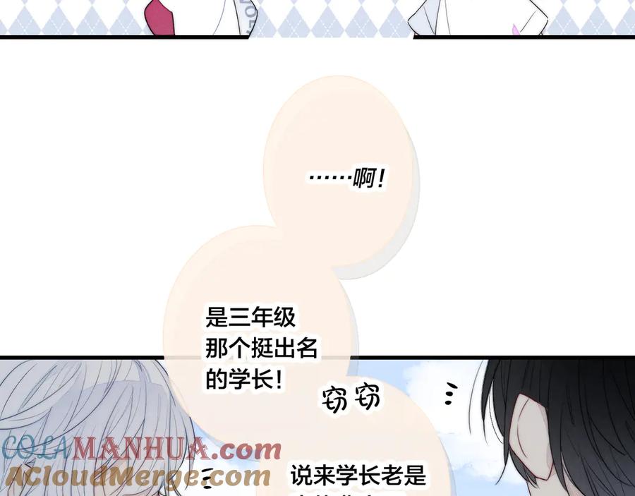 叼只少爷回家 第3话 我才没有在追他！ 第69页