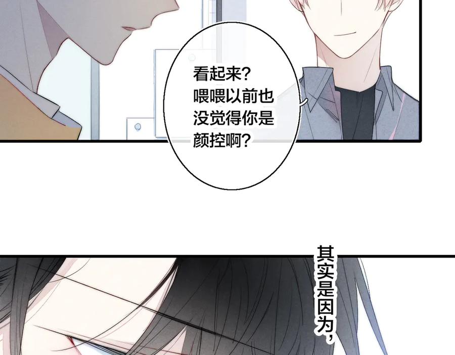叼只少爷回家 第3话 我才没有在追他！ 第32页