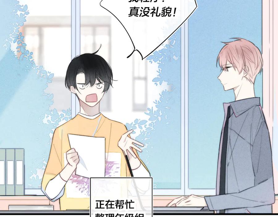 叼只少爷回家 第3话 我才没有在追他！ 第26页