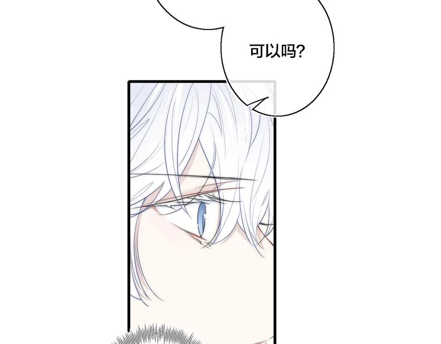 叼只少爷回家 第3话 我才没有在追他！ 第83页