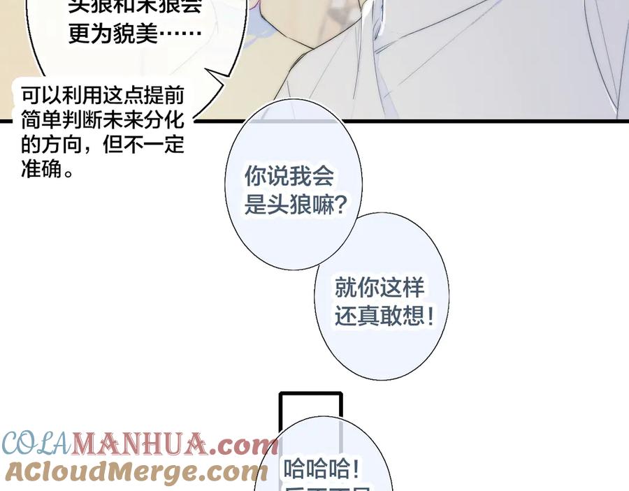 叼只少爷回家 第3话 我才没有在追他！ 第21页