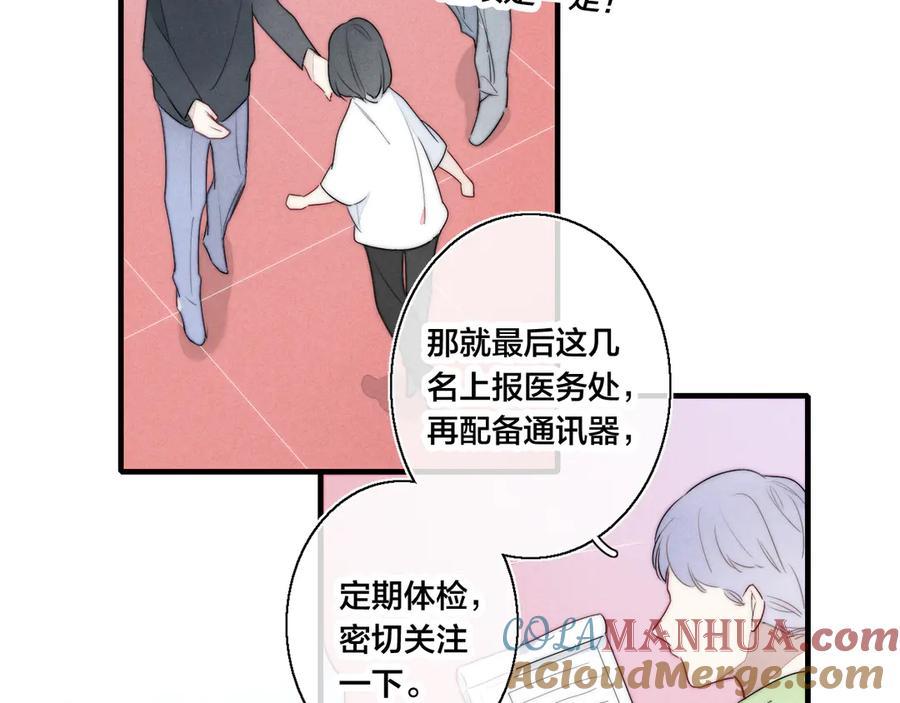 叼只少爷回家 第3话 我才没有在追他！ 第57页