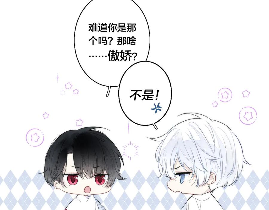 叼只少爷回家 第3话 我才没有在追他！ 第68页