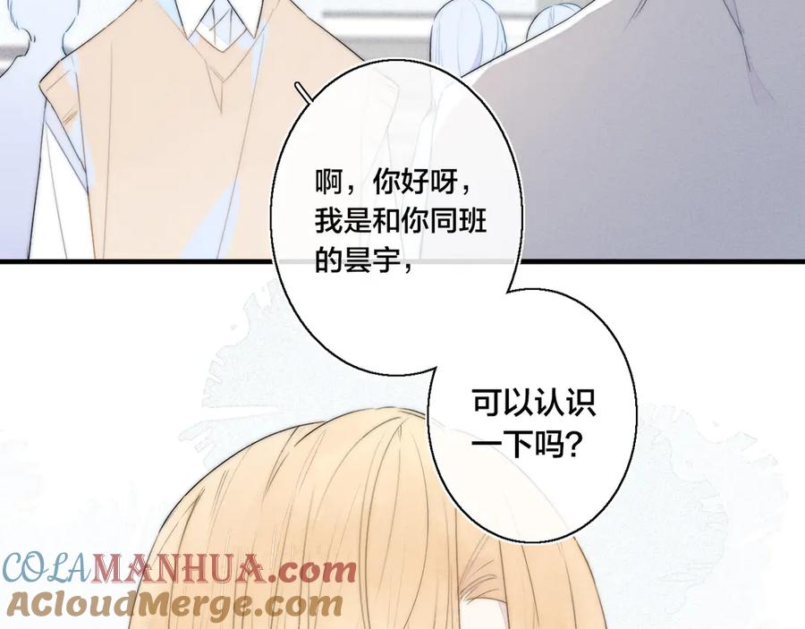 叼只少爷回家 第3话 我才没有在追他！ 第93页