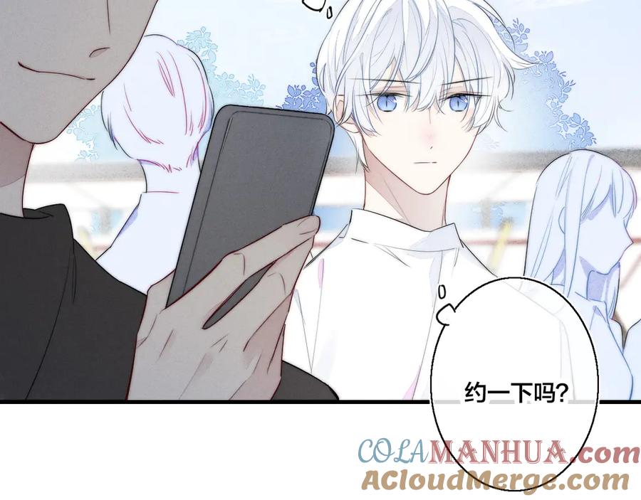 叼只少爷回家 第3话 我才没有在追他！ 第61页