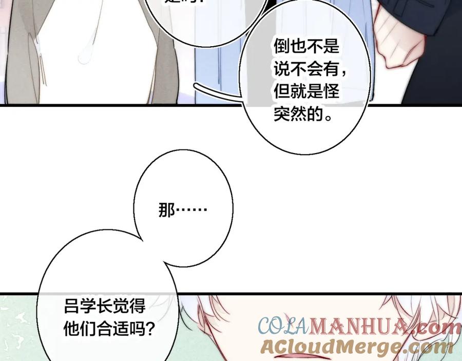 叼只少爷回家 第53话 我说他很乖的吧？ 第29页